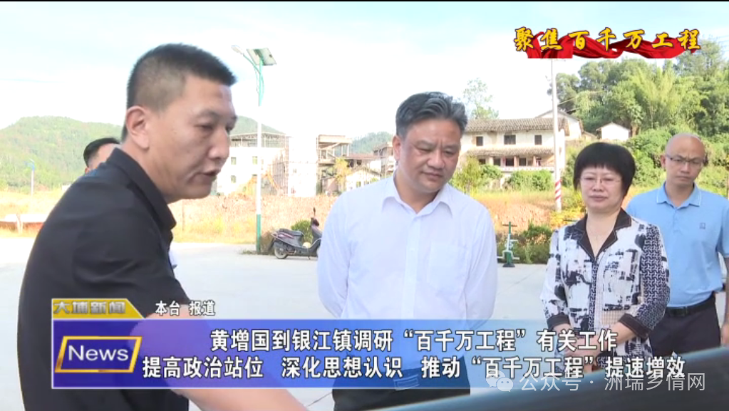 大埔县委书记黄增国到银江镇实地调研