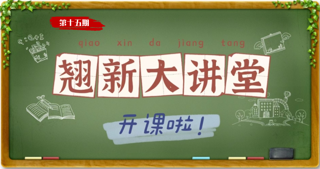 新课程,新高考,新思维和新举措作为教育改革和创新的重要方向,正引领