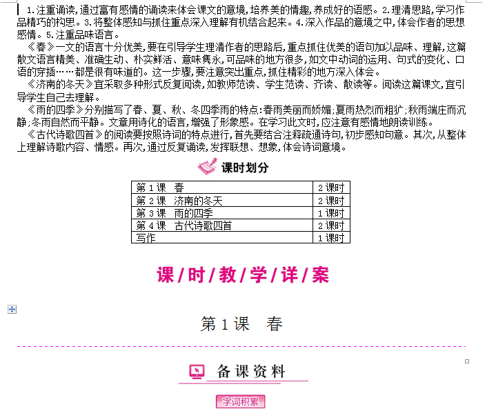 人教版五年级语文上册表格式教案_人教版五年级语文上册表格式教案_人教版五年级语文上册表格式教案