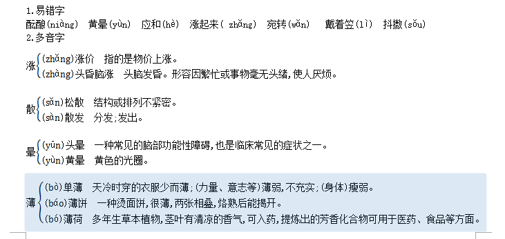 人教版五年级语文上册表格式教案_人教版五年级语文上册表格式教案_人教版五年级语文上册表格式教案