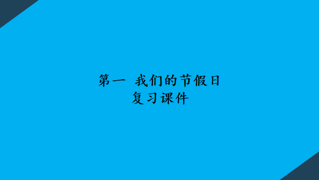 人教版上册语文教案_人教版小学二年级语文上册教案表格式_人教版小学语文上册教案