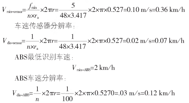 基于VCU的商用車車速信號處理技術的圖5
