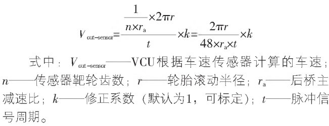 基于VCU的商用車車速信號處理技術的圖2