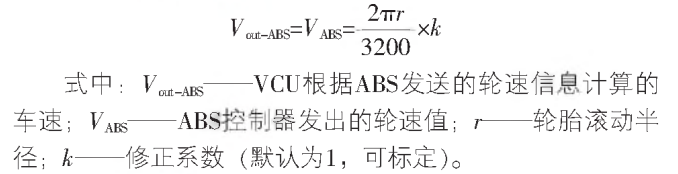 基于VCU的商用車車速信號處理技術的圖3
