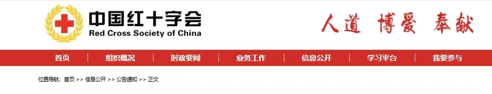 我校上榜！全国红十字模范单位表彰名单公布