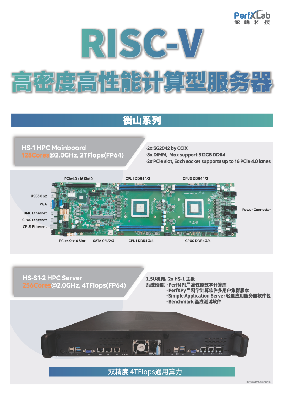 CCF HPC China2023 | 盛大開幕，邀您關(guān)注澎峰科技的圖5