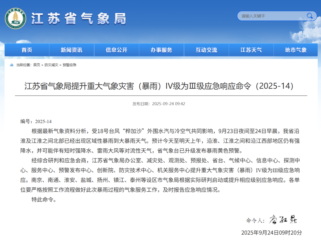 江苏必要时停课停学