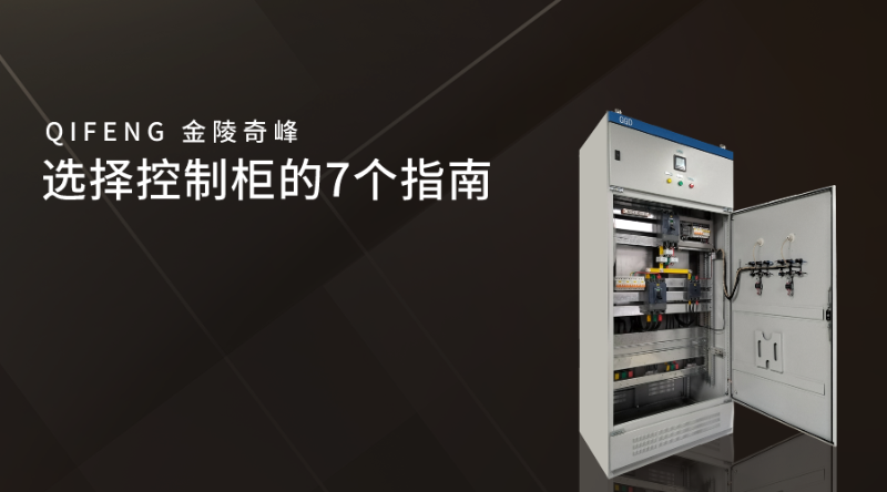 整柜怎么报价_控制柜厂家价格_控制柜柜体厂家
