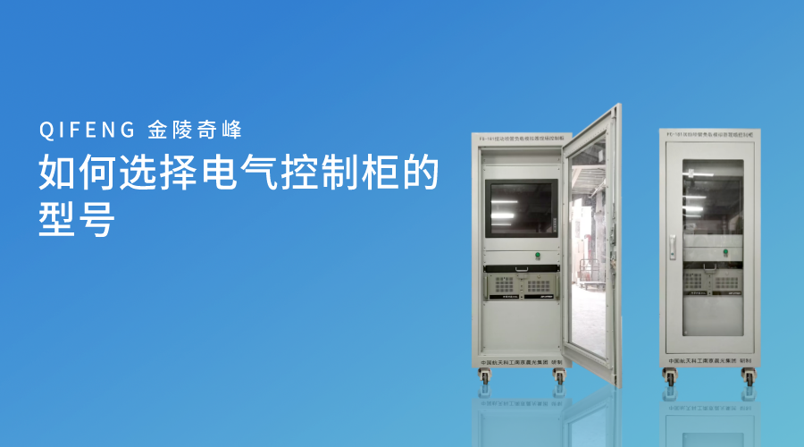 控制柜型号大全_柜型代码_控制柜型号规格