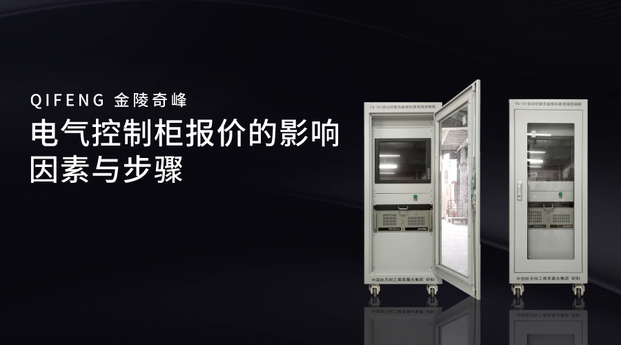 控制柜批发价格_整柜怎么报价_整柜价格查询