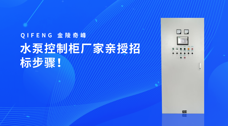 控制柜报价单_控制柜价格怎么定_控制柜厂家价格