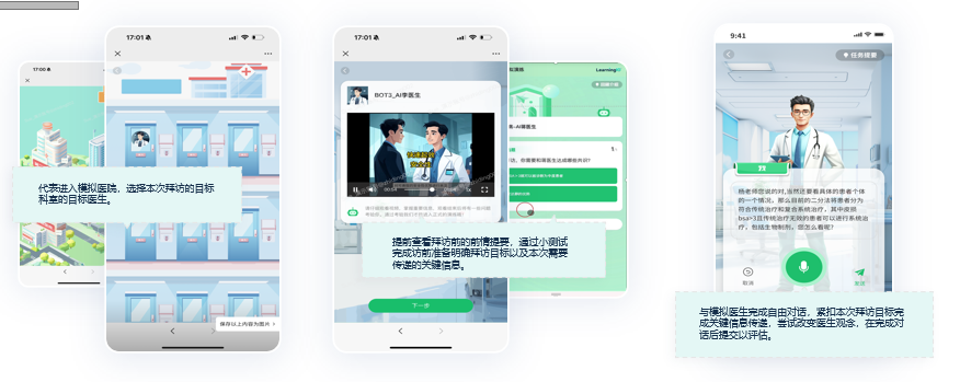 模拟真实拜访场景