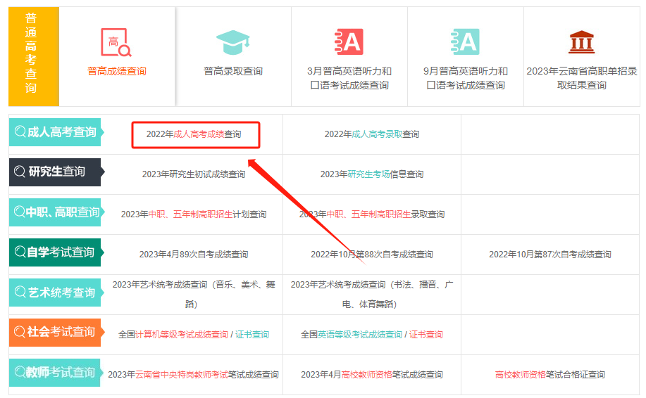 云南省招考频道分数查询_云南招生考试院分数查询_云南招考频道分数查询