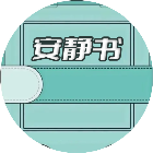 玉桂狗安静书2025官方新版图标