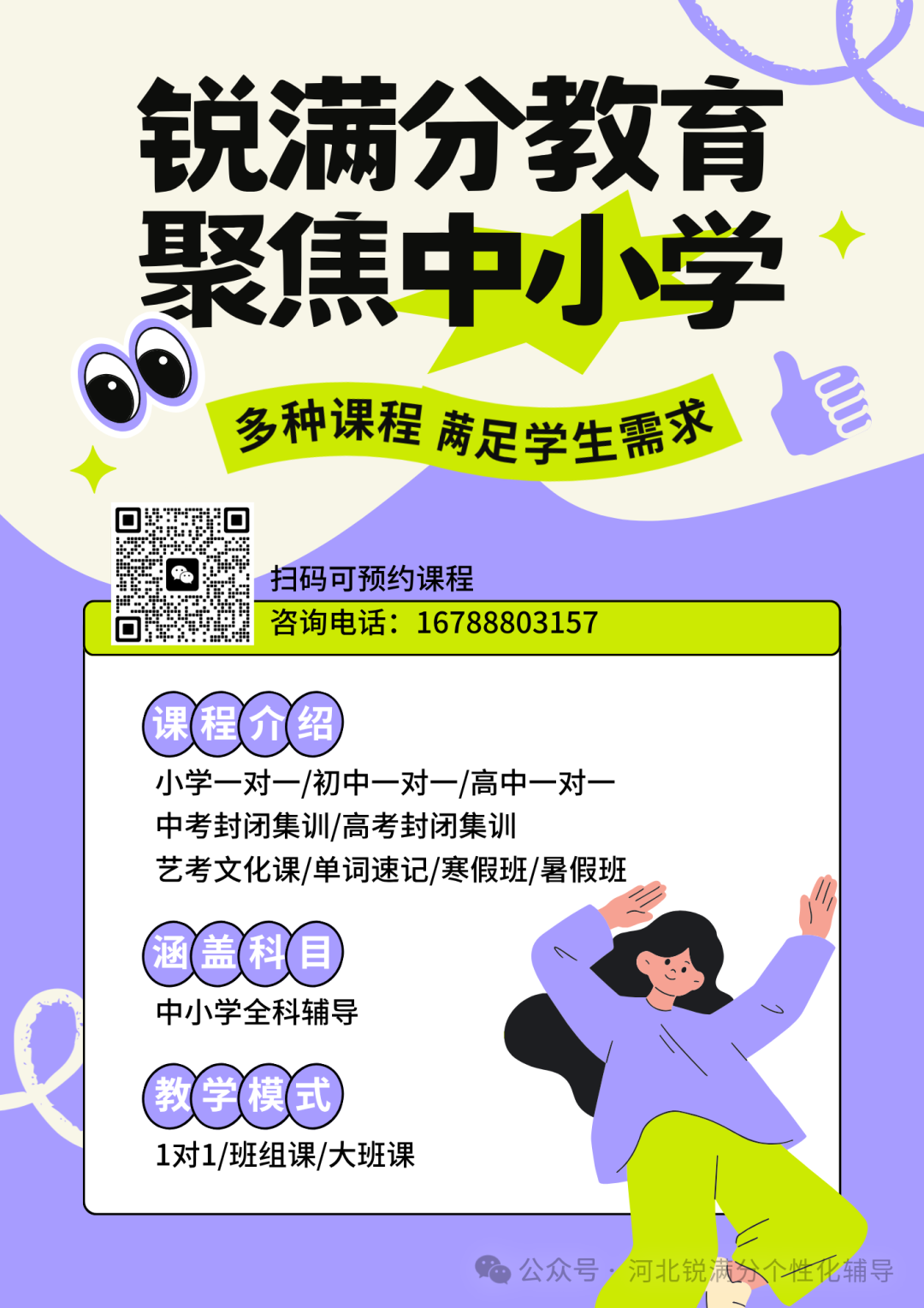 2026年暑假宝坻区新高一衔接课程推荐，宝坻区高一辅导哪家好(4)