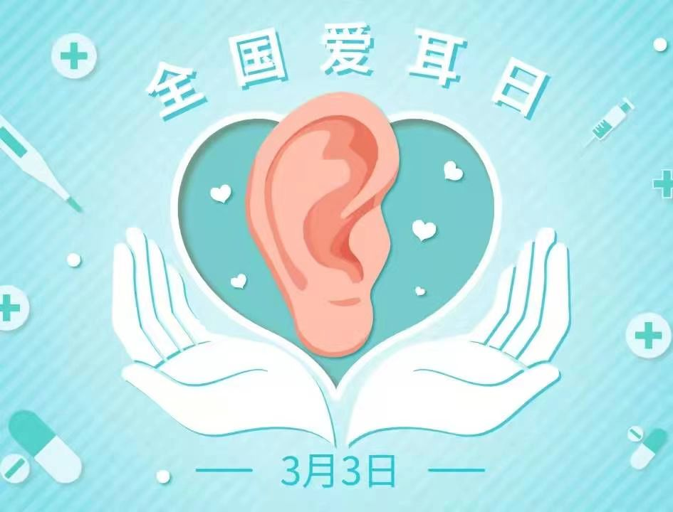 电耳镜检查能看出什么免费电耳镜检查、免费挂号.....“爱耳日”活动来啦_https://www.jmylbn.com_新闻资讯_第2张