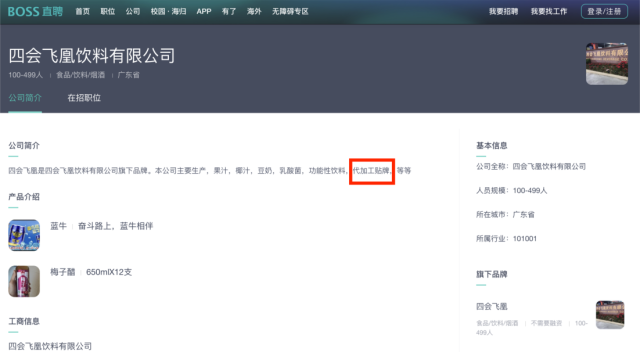四会飞凰饮料有限公司相关信息。