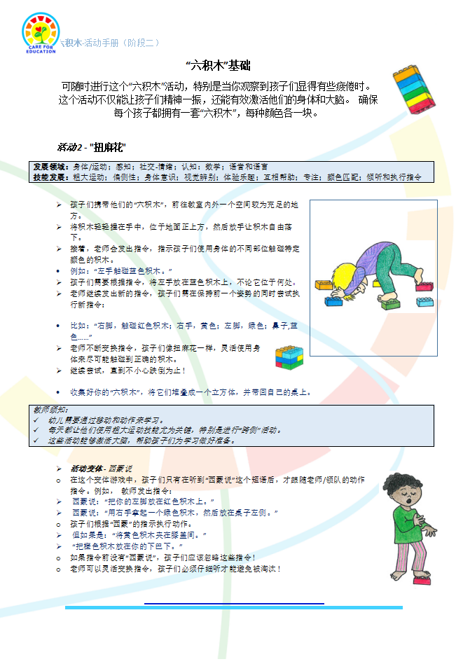国际认证六积木sixbricksgfaegf官方认证课程
