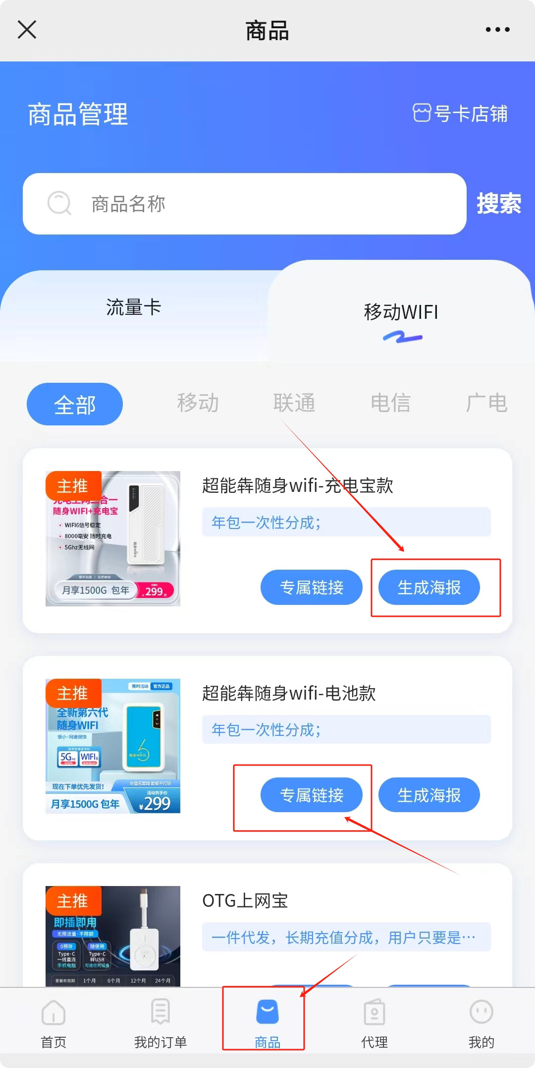图片[6]-首码！聚网管家app正式发布！硫量咔及随身WiFi，速来抢注公/司合伙人！-汇一线首码网