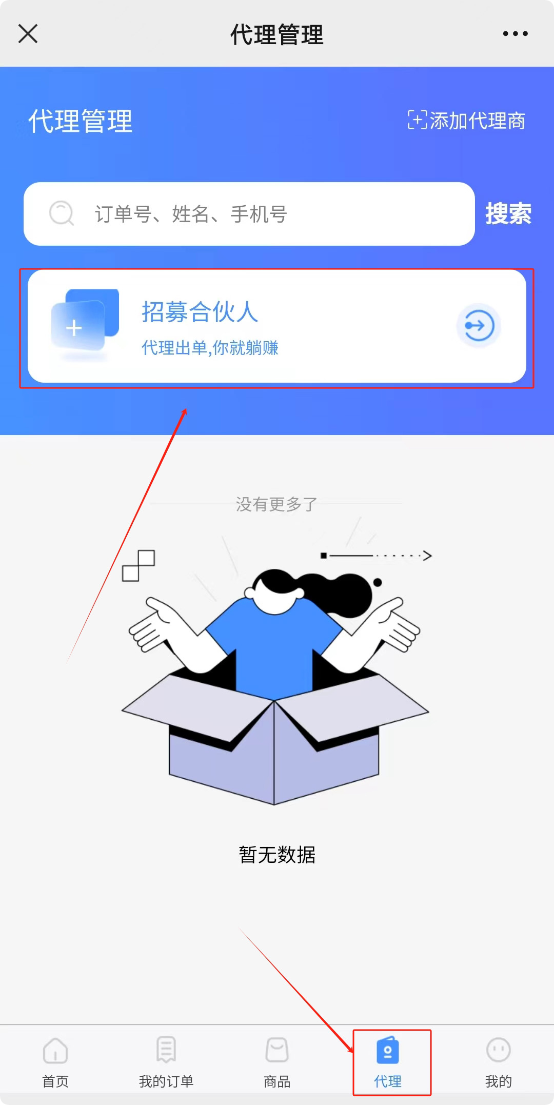 图片[7]-首码！聚网管家app正式发布！流量卡及随身WiFi，速来抢注公司合伙人！-汇一线首码网