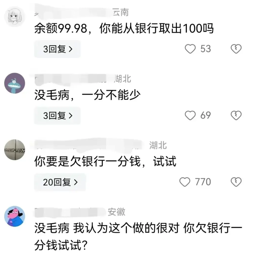 销户因2分钱起争执