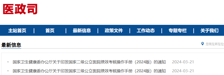 为什么医院控制耗占比严控“高值耗材占比”！2024国考绩效手册发布，为避免DRG亏损，三级公立医院应如何应对？_https://www.jmylbn.com_新闻资讯_第1张