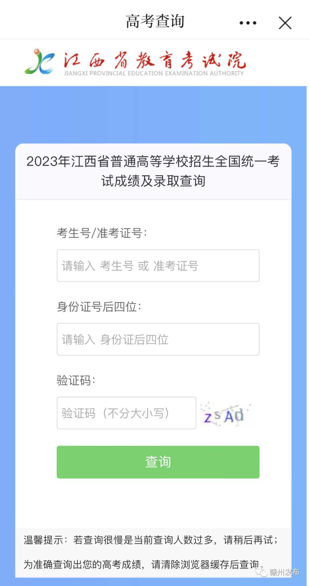 高考錄取結果查詢江西省_錄取江西高考查詢結果怎么查_江西高考錄取結果查詢