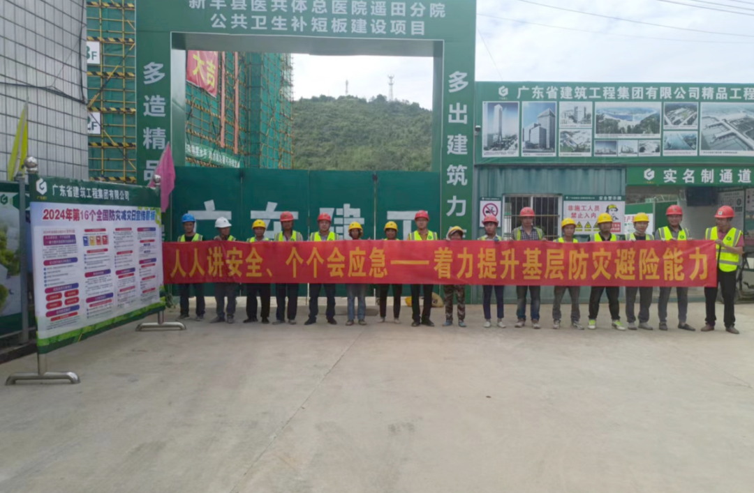 广东建工控股所属各单位开展"全国防灾减灾宣传周"活动