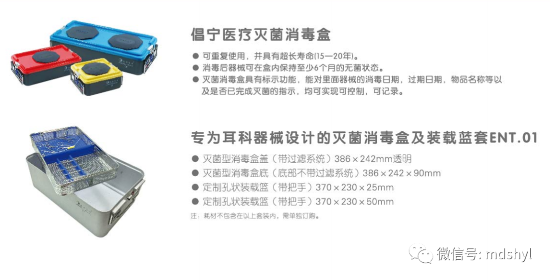 耳鼻喉治疗台怎么消毒麦迪生医疗‖耳鼻喉科相关常用高值耗材大全_https://www.jmylbn.com_新闻资讯_第104张