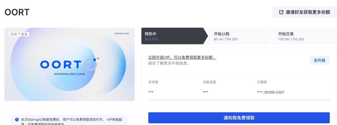 Gate.io交易所领空投：去中心化数据云OORT