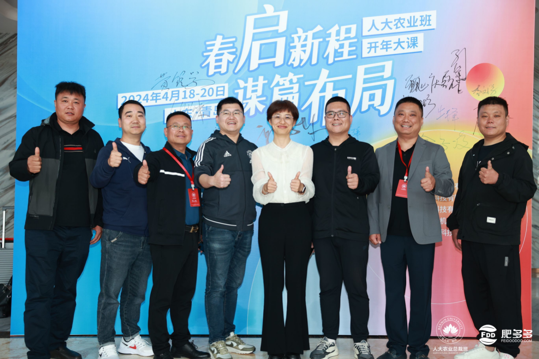 "春启新程 谋篇布局 " 2024人大农业班开年大课圆满收官!