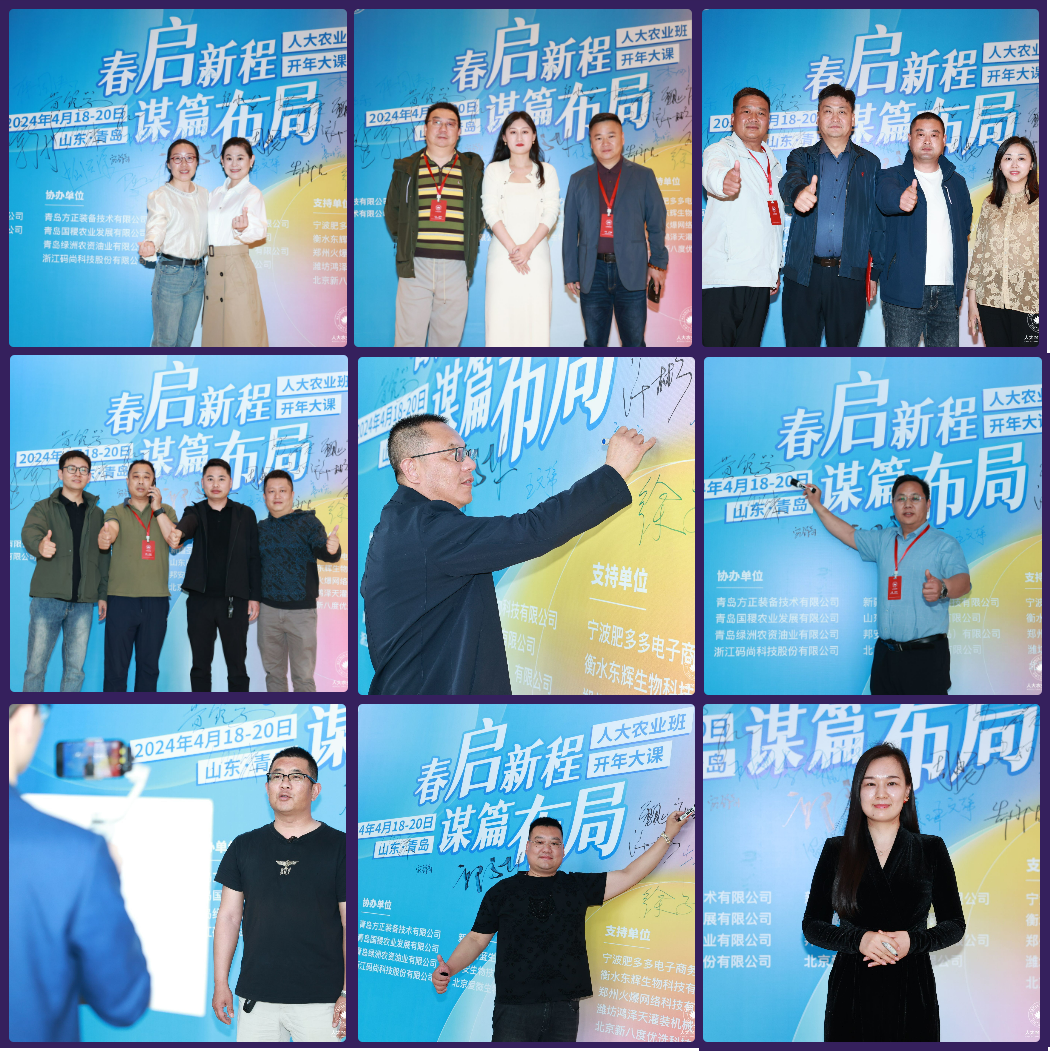 "春启新程 谋篇布局 " 2024人大农业班开年大课圆满收官!