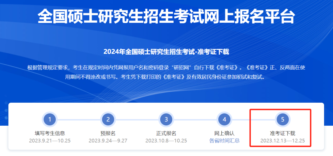 2024年考研准考证_明年考研日期_2022考研准确时间