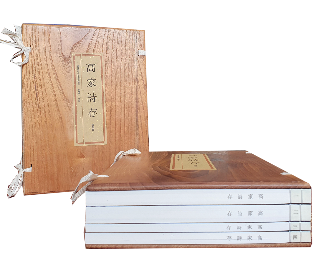 19 高家诗存-扬州古籍线装文化有限公司.png