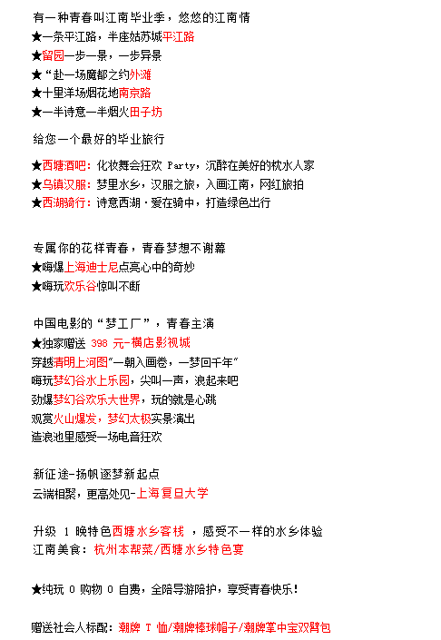 第 5 个：【毕业旅行•江南故事】青年汇，上海迪士尼／欢乐谷+复旦大学+横店影视城+西塘酒吧、化妆舞会狂欢、乌镇汉服旅拍+西湖骑行双卧七天：星空体育棋牌官网