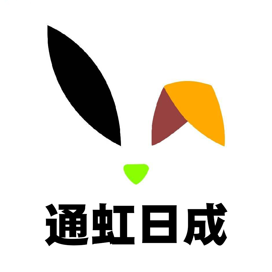 通虹日成