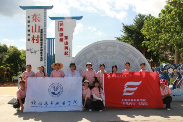 北海康养职业学院"普教同音"实践团"三下乡"社会实践活动