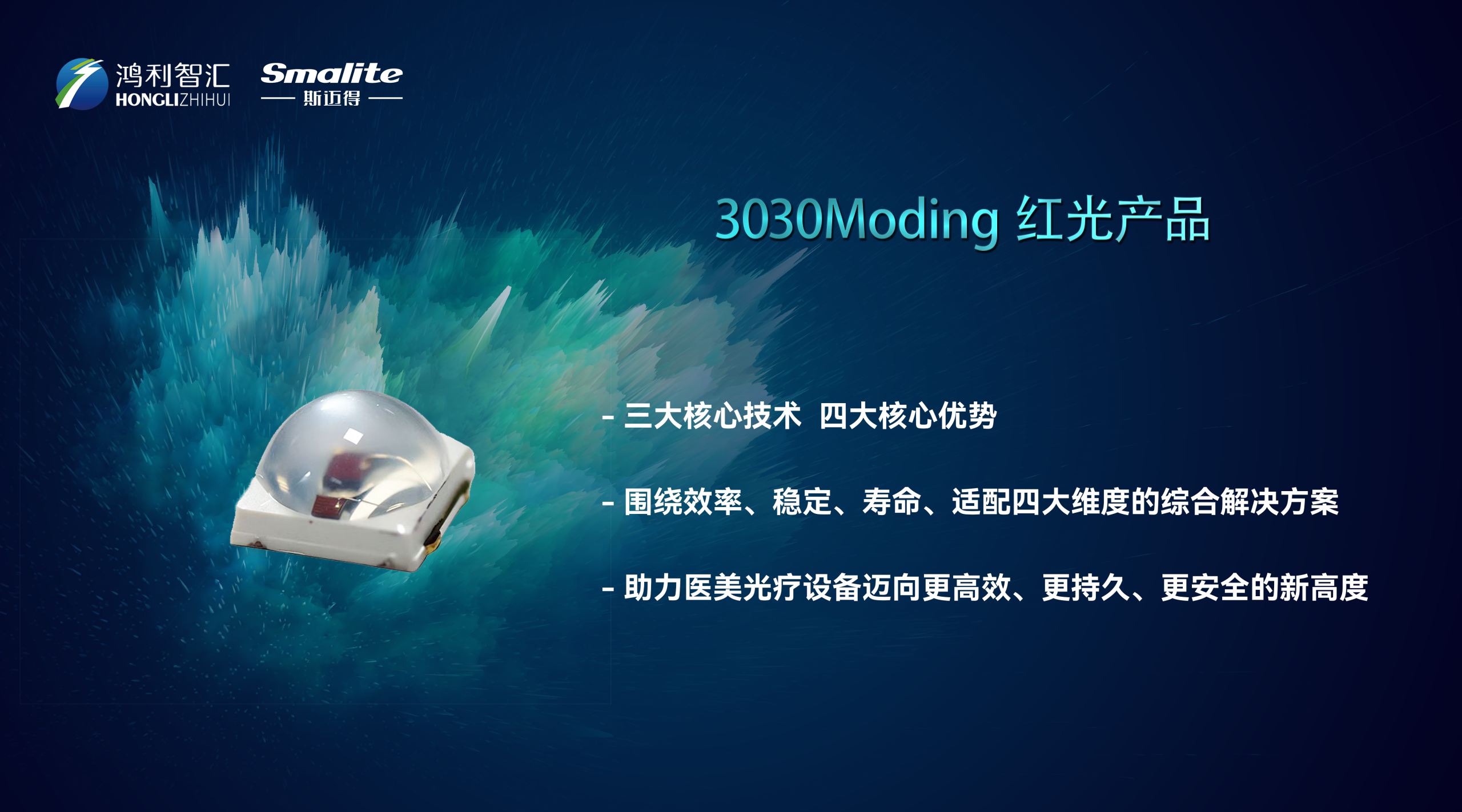 新品发布丨斯迈得EMC3737 LENS红光LED，高功率植物照明的可靠之选