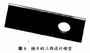 基于UG NX的锤片式粉碎机的三维建模及运动仿真教程的图6