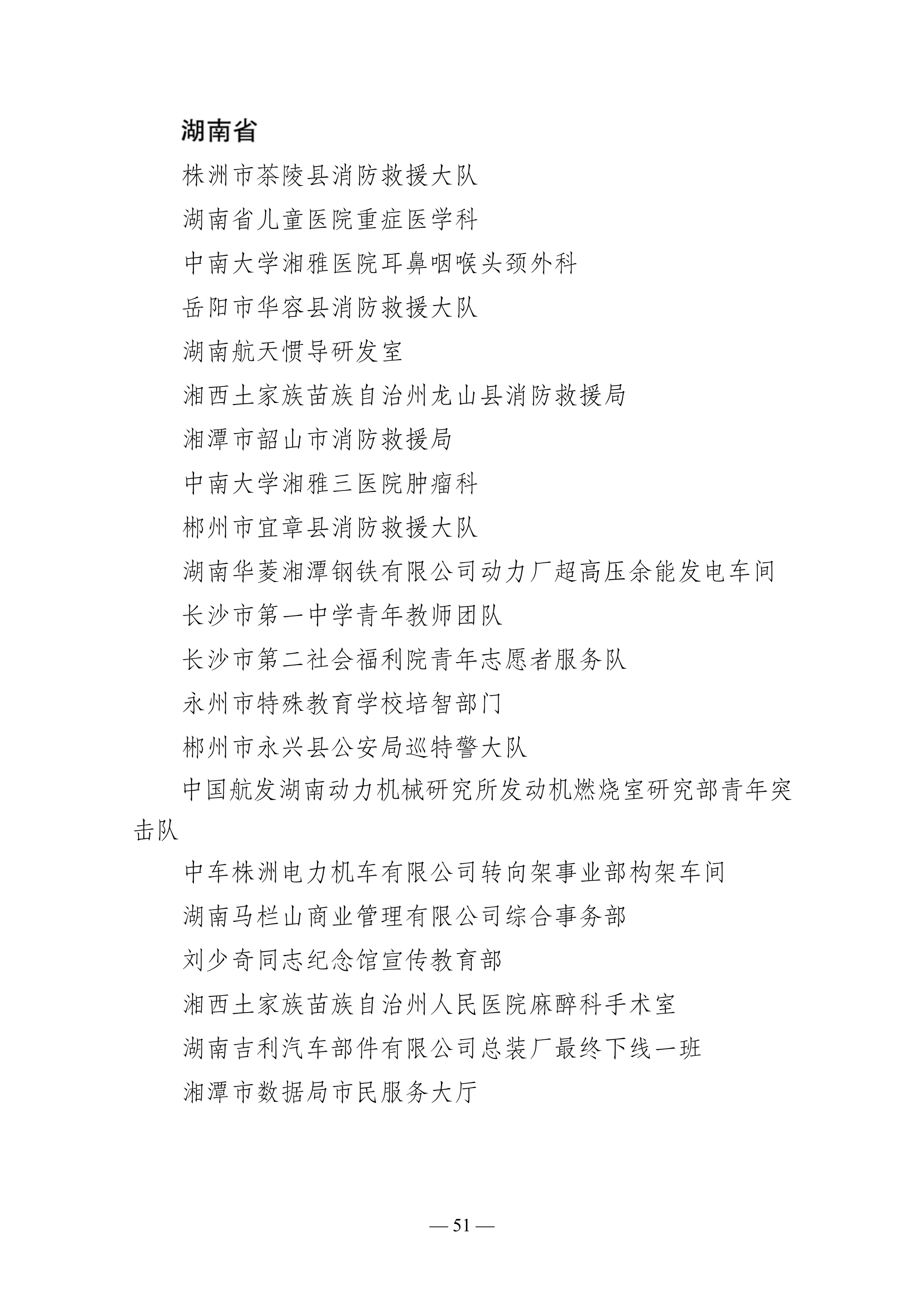 国家级荣誉！怀化这些集体入围