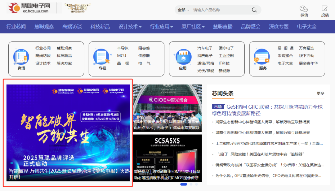 智能破界 万物共生|2025慧聪品牌评选【奖项申报】火热开启！