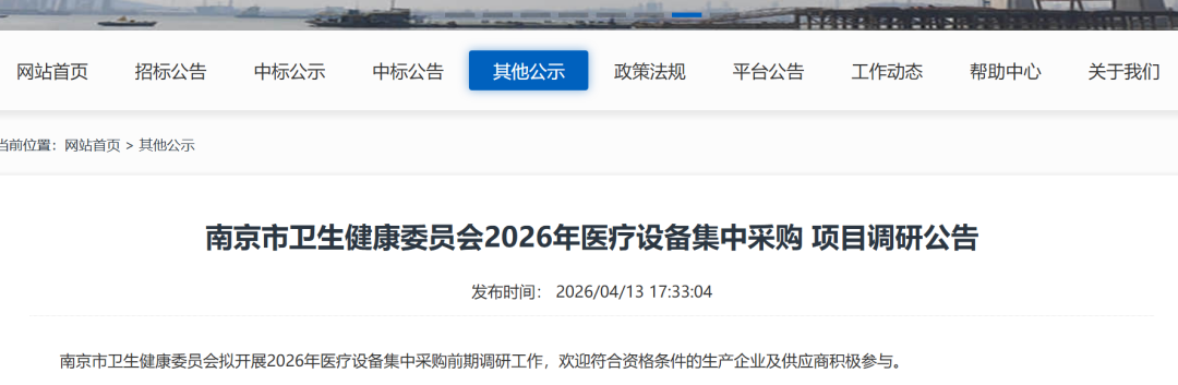 什么医疗器械集中采购2026年大型医疗设备集采，来了！_https://www.jmylbn.com_新闻资讯_第3张