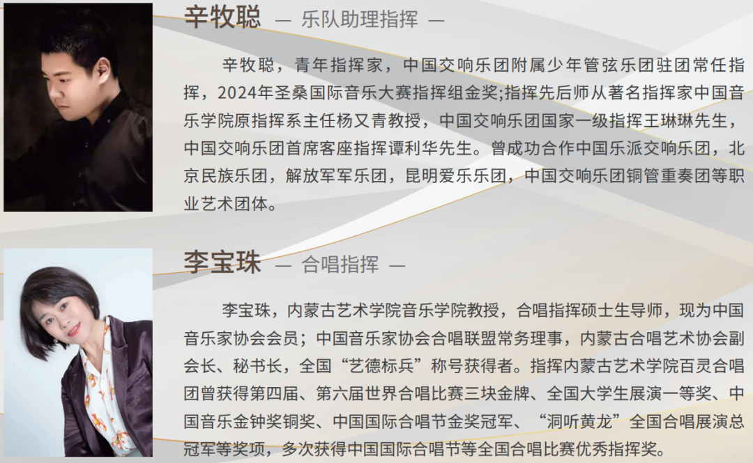 《长城和黄河在这里拥抱》交响声乐作品音乐会12月20日盛大启幕！ 第5张