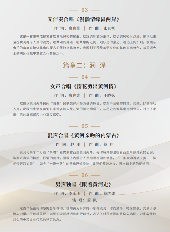 《长城和黄河在这里拥抱》交响声乐作品音乐会12月20日盛大启幕！ 第2张