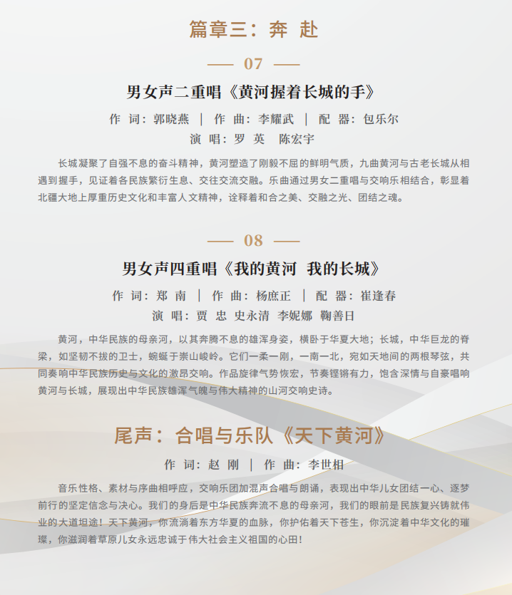 《长城和黄河在这里拥抱》交响声乐作品音乐会12月20日盛大启幕！ 第3张