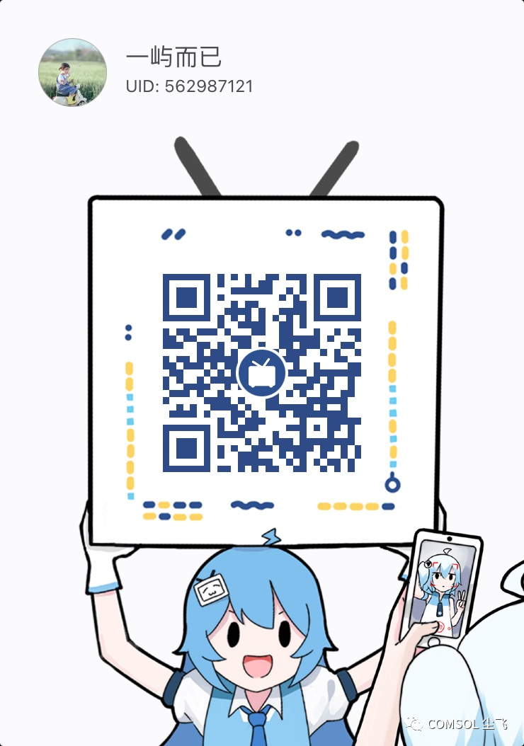 COMSOL學(xué)習(xí)干貨來(lái)了！的圖3