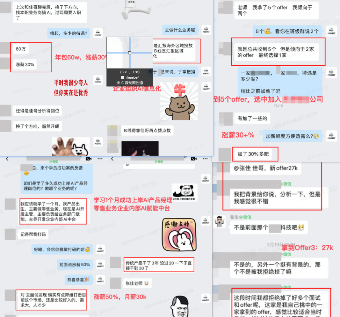 AI产品课好评.png