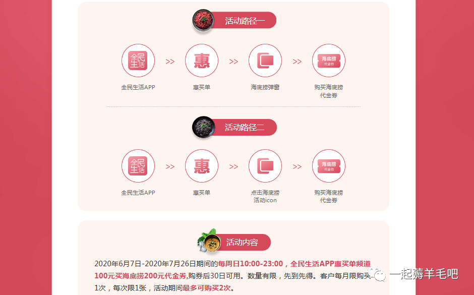 民生银行 惠吃海底捞 一起薅羊毛吧 微信公众号文章阅读 Wemp