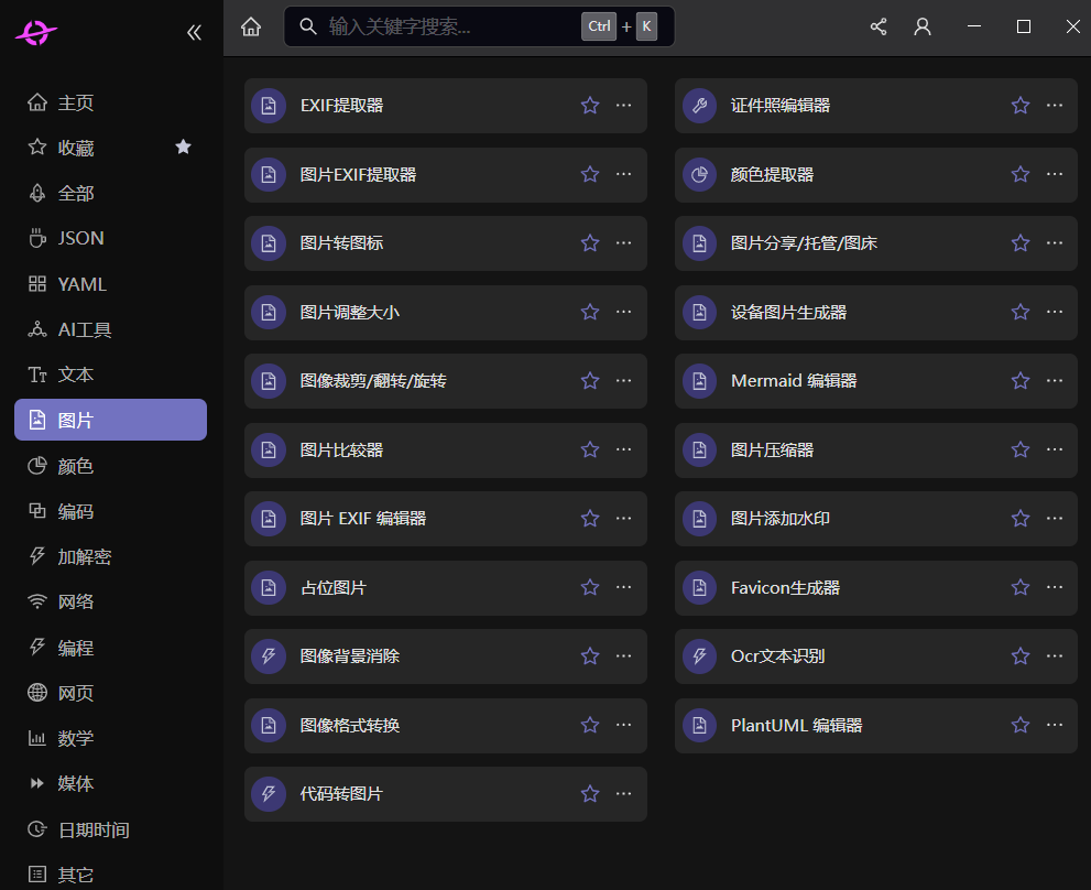 He3工具箱：一款专为开发者设计的全能工具箱，它集成了近400+种实用工具-第3张图片-IT技术视界