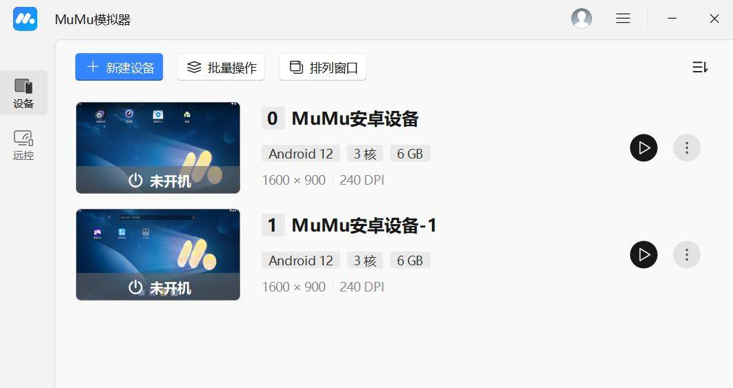 mumu模拟器无广纯净版（附去广教程）-第3张图片-IT技术视界